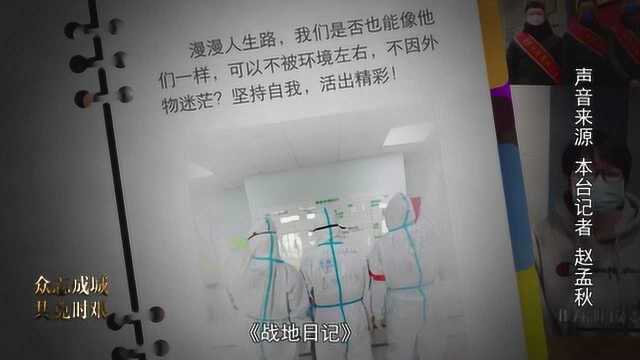 吉林省抗击新冠肺炎特别报道——驻武汉记《战地日记》