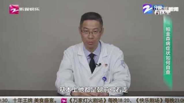 帕金森病症状如何自查?听听浙江省立同德医院医师张震中的解答