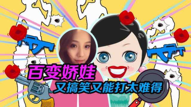 主播搞搞事:百变娇娃又搞笑又能打太难得,这样的吃鸡队友爱了