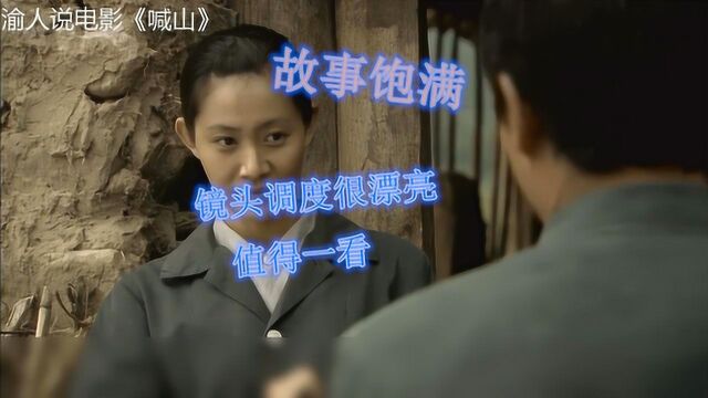 2013版《喊山》,被拐逃到大山里的女人,豆瓣8.5不应该这么的人知道