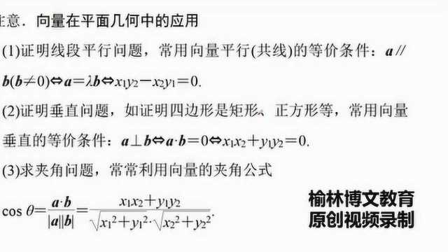 高考数学向量法解立体几何之平面向量