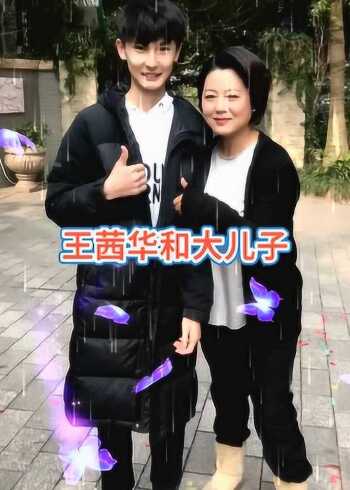 王茜华和大儿子,优秀的演员儿子也好帅,一张瓜子脸比妈妈长的都高了!