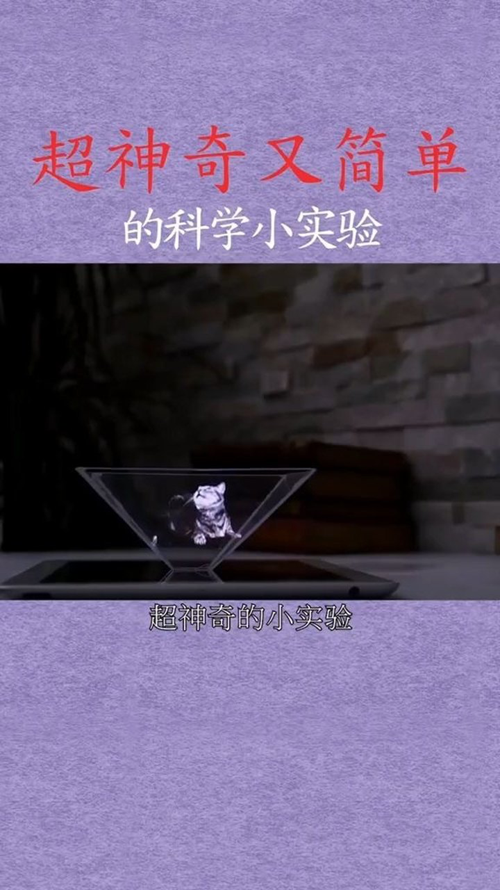 超神奇又简单的科学小实验