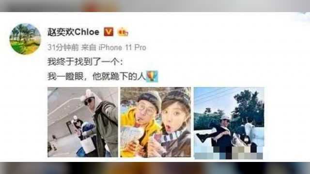 《青春期》女主赵奕欢也“官宣”公布恋情了!男朋友你们肯定想不到