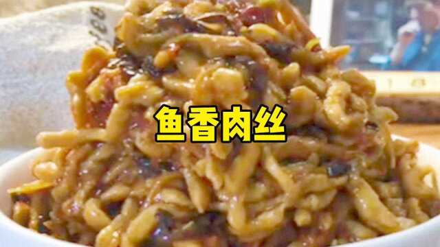 大厨教你鱼香肉丝正确做法,全是家常食材全程详细操作,快来收藏