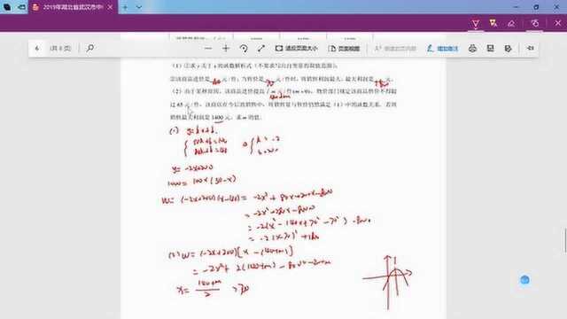 2019年湖北武汉市中考数学第22题:关于二次函数的应用题