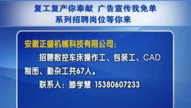 复工复产你奉献 广告宣传我免单 系列招聘岗位等你来