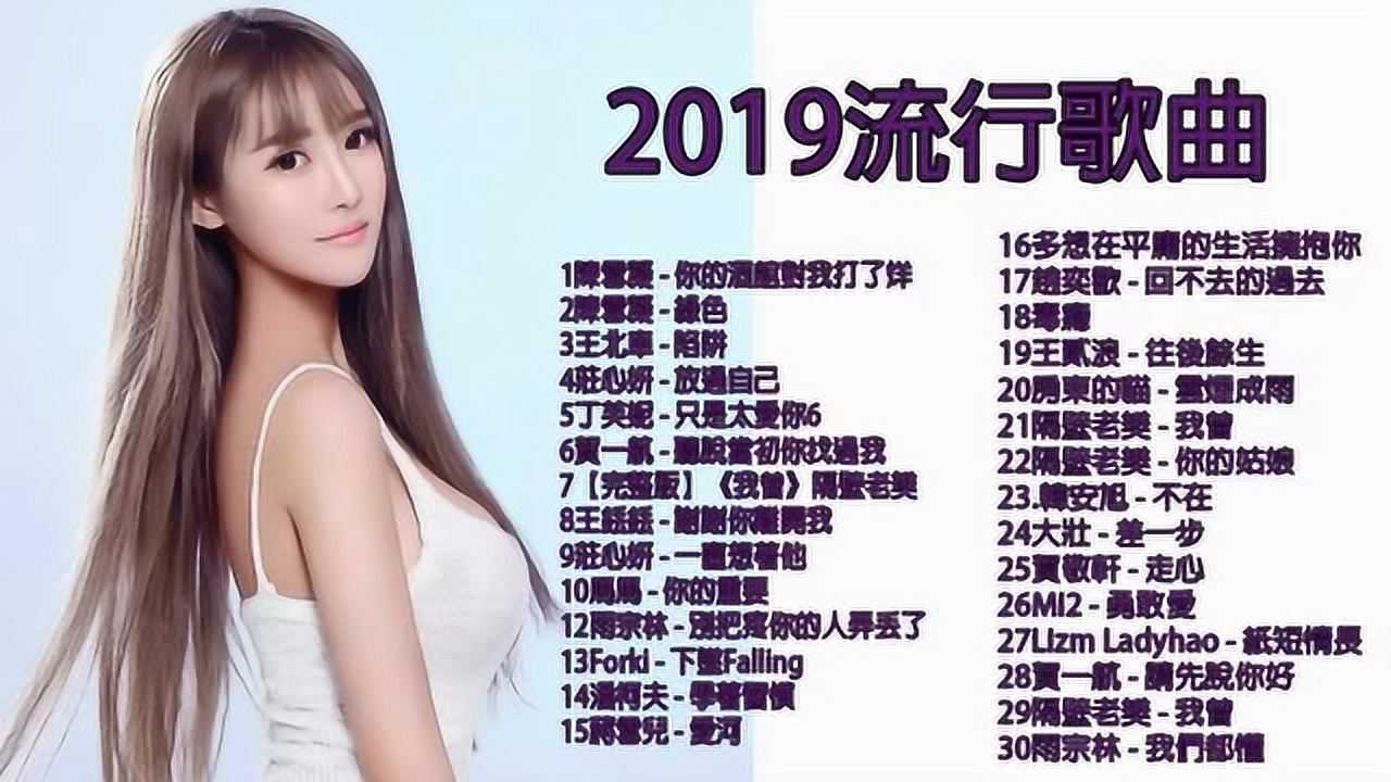 不能不聽的100首歌经典华语流行歌曲排行榜歌曲劲爆串烧DJ_高清1080P在线观看平台_腾讯视频