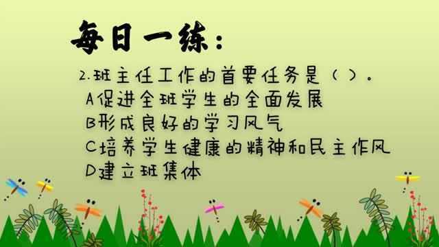 作为班主任,TA的首要工作任务是这个!