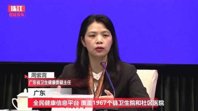 广东全民健康信息平台覆盖1967个县卫生院和社区医院