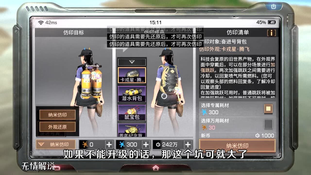 明日之后:将奋进号背包仿印成潜水背包,是否能边喷气边潜水