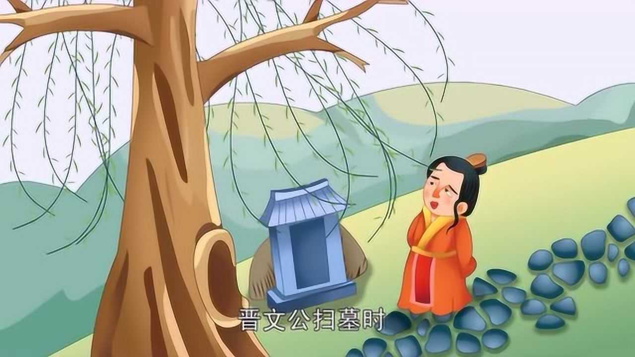 清明节与介子推_高清1080P在线观看平台_腾讯视频