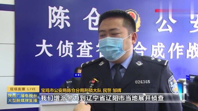 宝鸡陈仓警方破获多起涉疫情网络诈骗案 涉案金额达120余万元