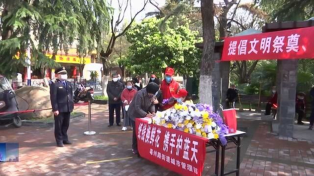 特殊时期特殊办 文明祭祀新风尚