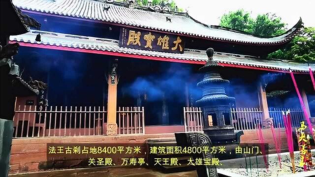 泸州名胜古迹法王寺,周末亲子度假祈福,感受千年历史!