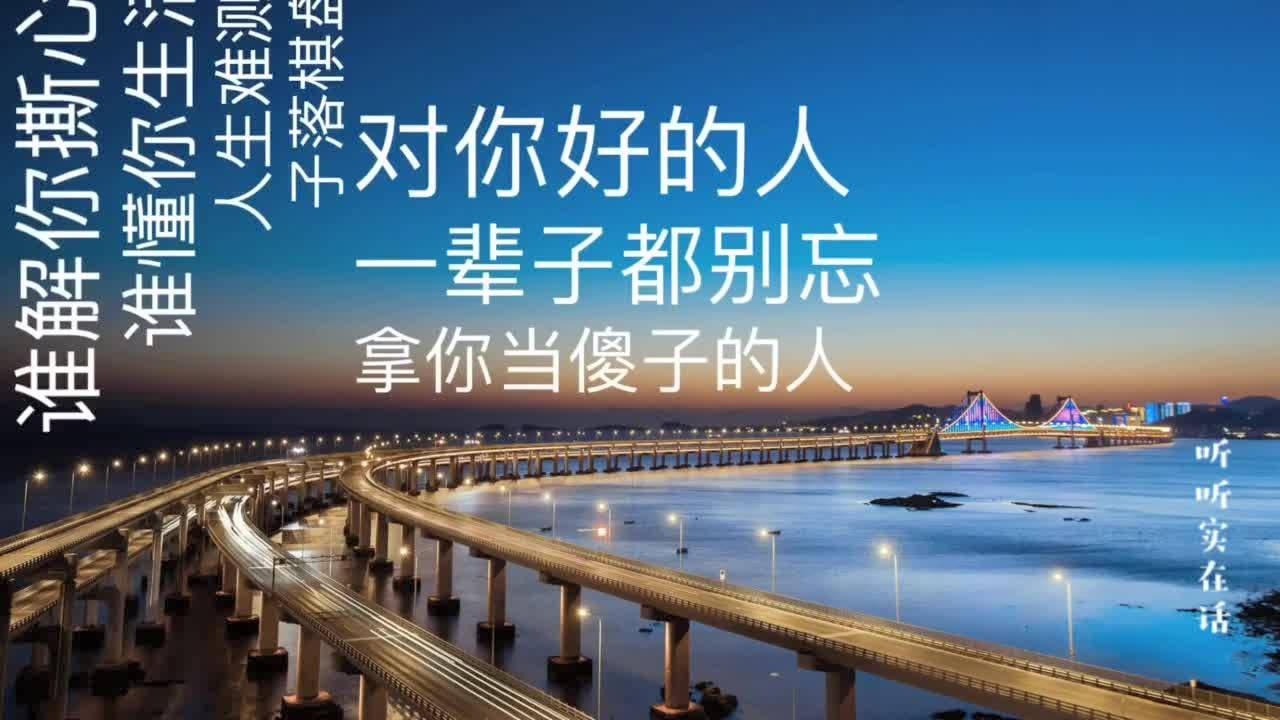 我很喜欢这段话,说得太好了,第一句话就影响无数人!