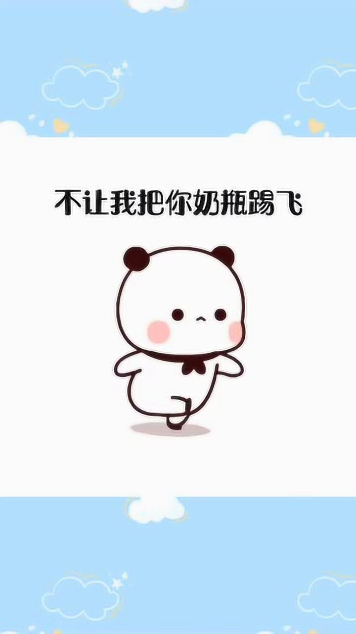 你们再敢凶我我把你奶瓶踢飞奶粉都给你扬了