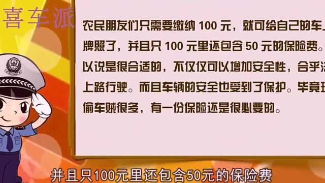 骑电动车要清楚,花100元上牌便能正常上路