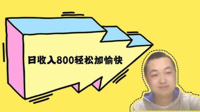 1688启动资金创业,第12天挣了809元累计7253,越努力越幸运