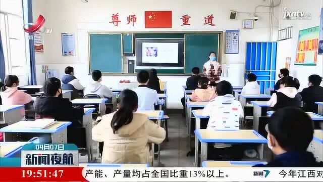 开学第一课:致敬抗疫英雄 立志学习报国