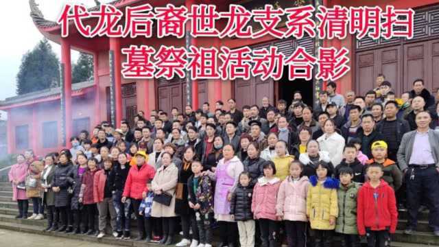 2020清明节:世龙公子孙到,纳雍李氏祠堂祭拜祖先