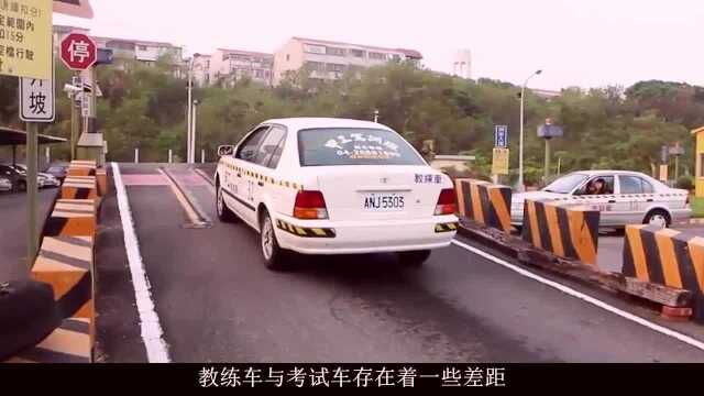 “教练车”与“考试车”到底有啥区别?老学员说完,还好知道的早