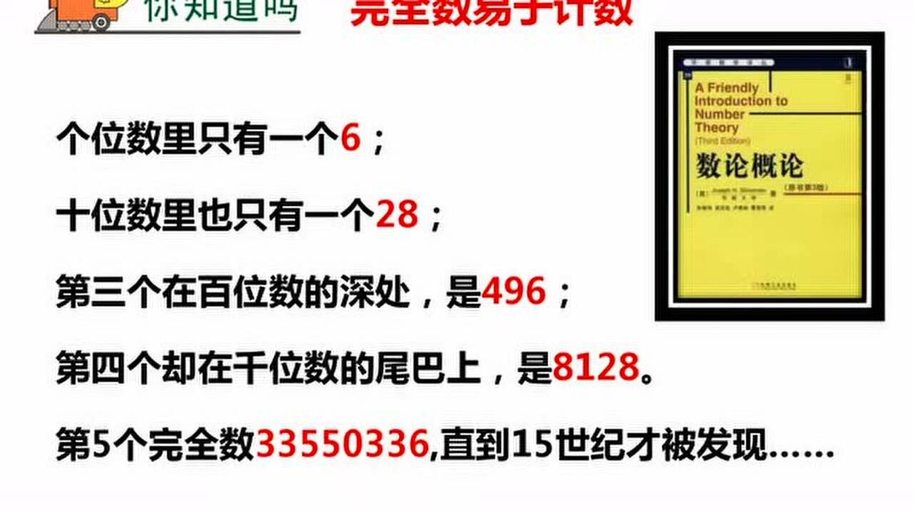 数学大王:完全数_腾讯视频