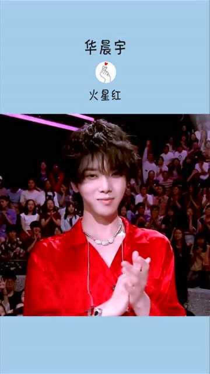 盘点娱乐圈明星们的应援色肖战中国红华晨宇火星红陈立农桃浦粉