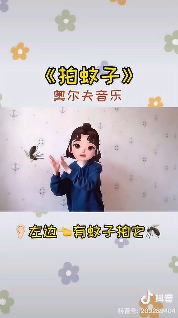 奥尔夫音乐《拍蚊子》_高清