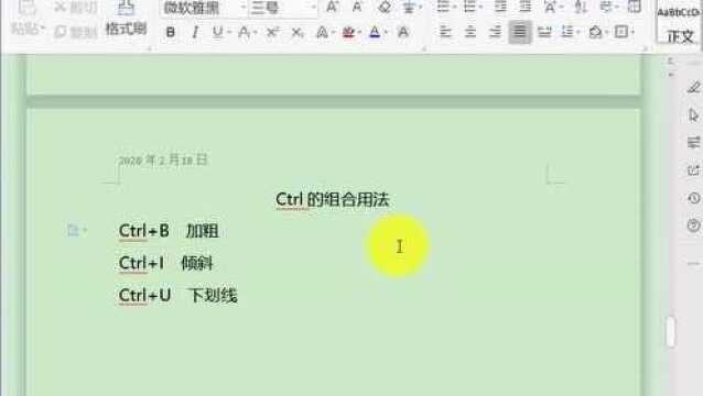 Ctrl键的三种用法