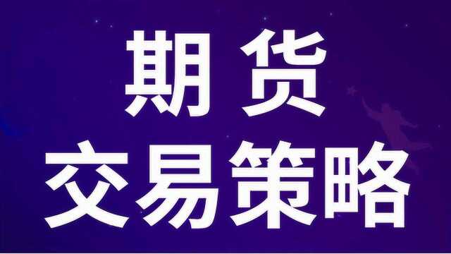 期货黄金分割交易买卖技巧 期货新手入门投资交易策略