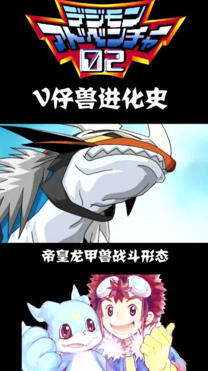 数码宝贝2v仔兽进化青春有你心情都爽到爆炸