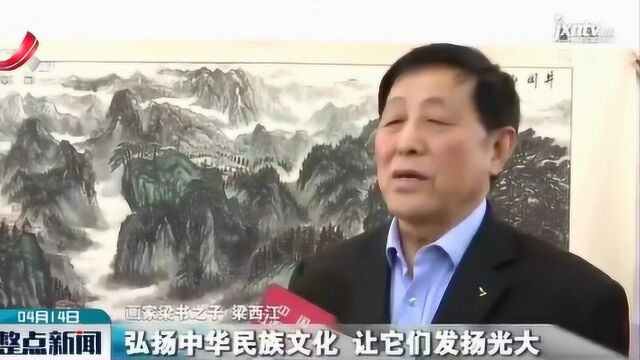 梁书国画作品捐赠仪式举行