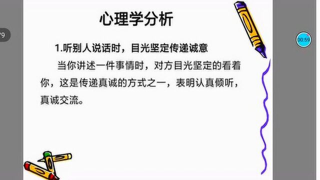 心理学读心术坚定目光的多重含义.