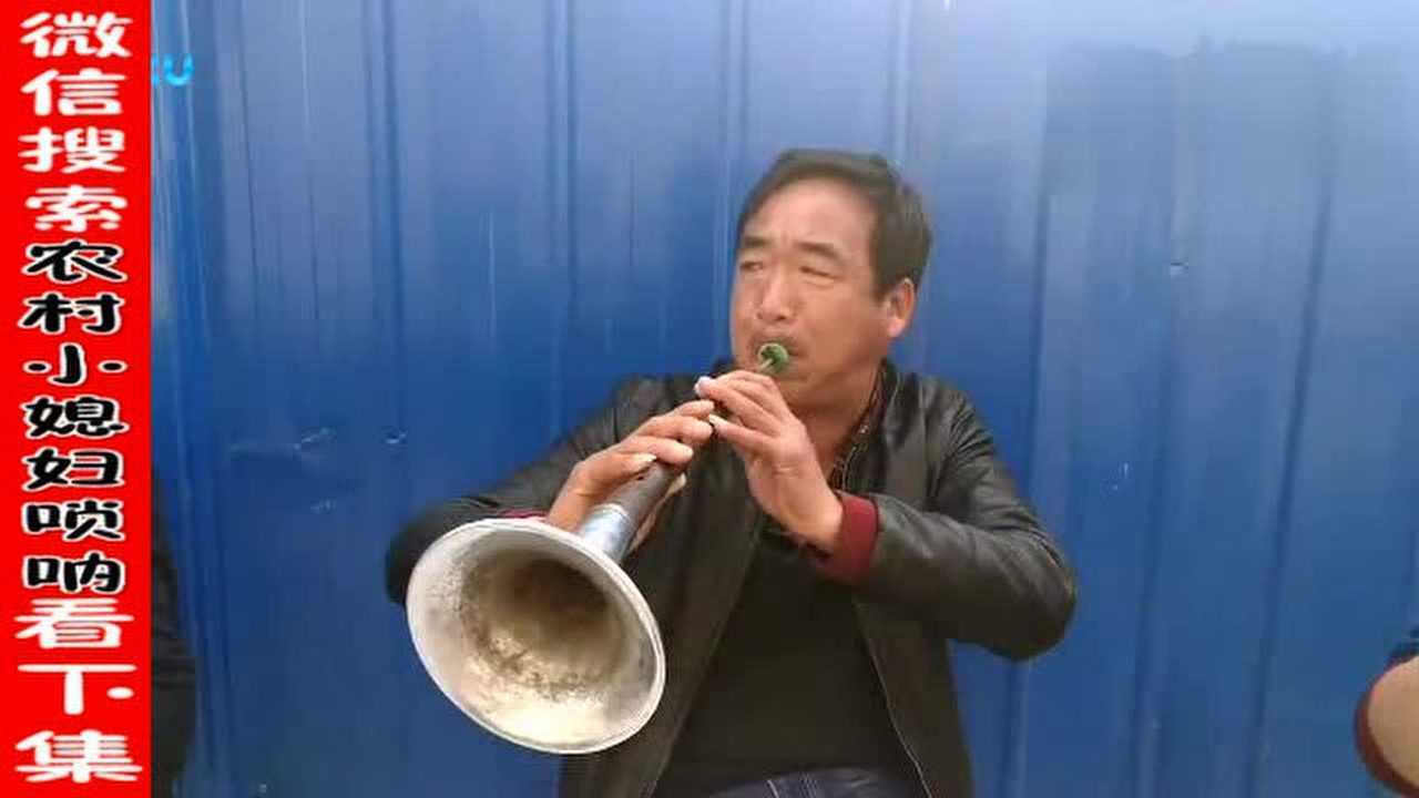 15nx农村白事唢呐大哥吹的真卖力真不错