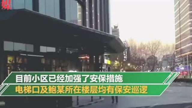 鲍某某烟台住所:楼层保安巡视 邻居称房子大听不到动静