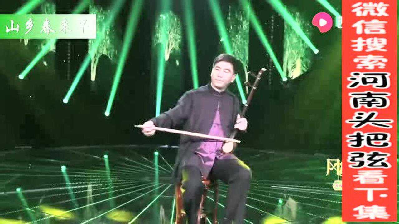 板胡名曲《山乡春来早,板胡名家沈诚演奏