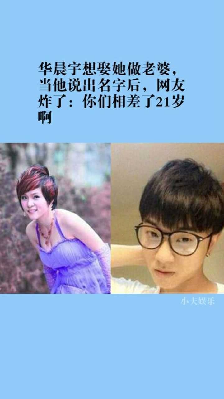 华晨宇想娶她做老婆当他说出名字后网友炸了你们相差了21岁啊