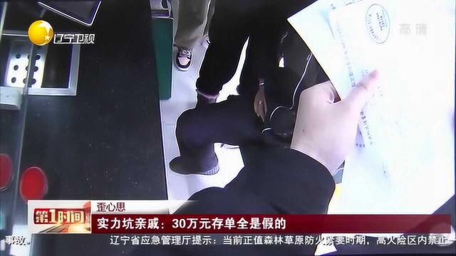 侄女偷取30万存单,买来假存单“偷梁换柱”被发现