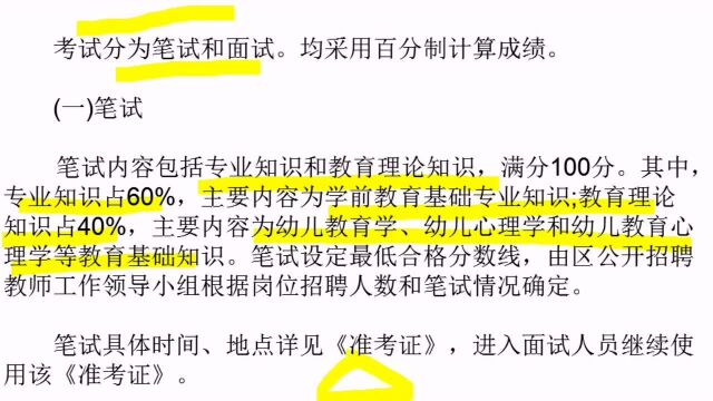 潍坊市坊子区招聘控制总量幼儿教师30名,报名年龄限制到40周岁以下