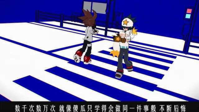 凹凸世界MMD:Snobbism雷安