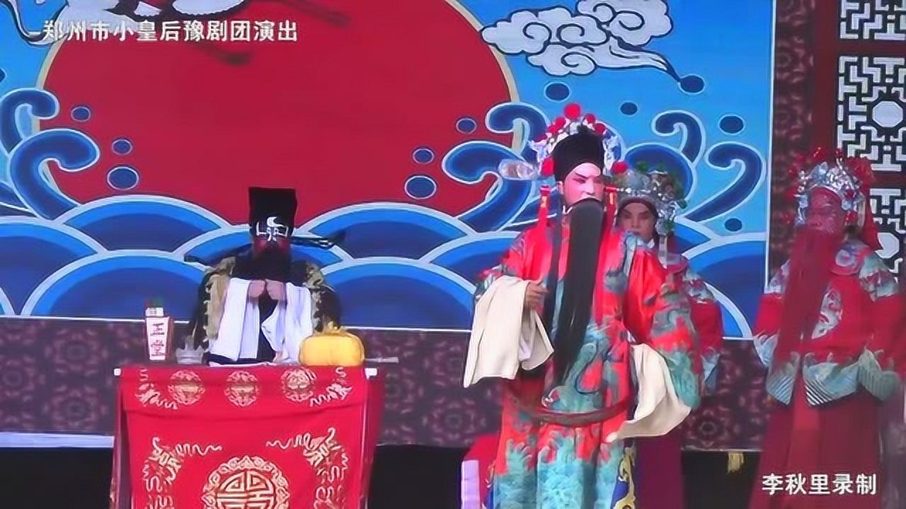 包青天豫剧全场戏郑州市小皇后豫剧团演出李秋里录制