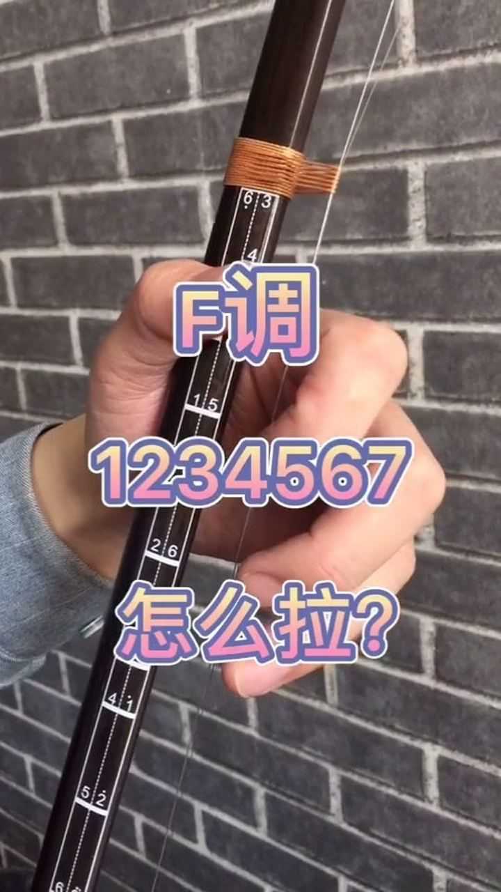 f调音阶