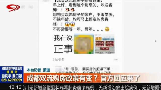 成都双流购房政策竟有大变动?官方的正式回应来了!