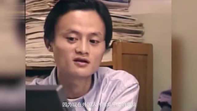 20年前马云的家国情怀,眼光卓越,注定会成功!