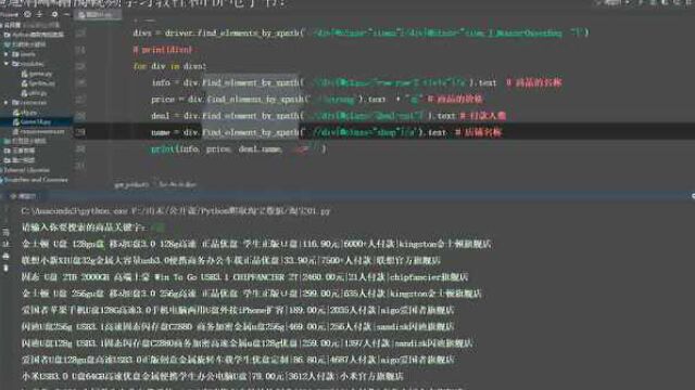 从零开始教你几十行代码突破某宝限制,批量千万条爬取商品信息