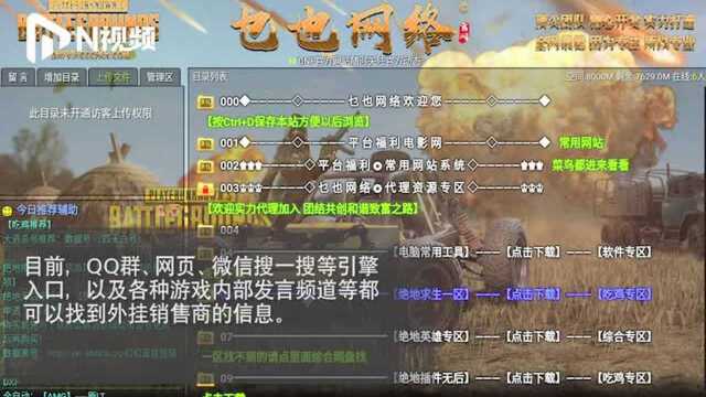 《和平精英》手游外挂套餐64元起!交易“依托”QQ等平台