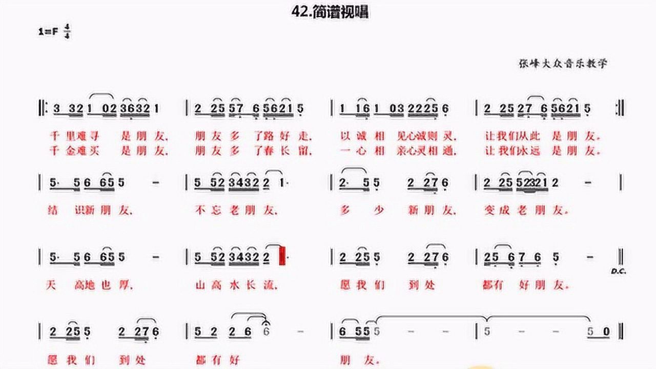 千里难寻是朋友朋友多了路好走永远是朋友简谱视唱练习
