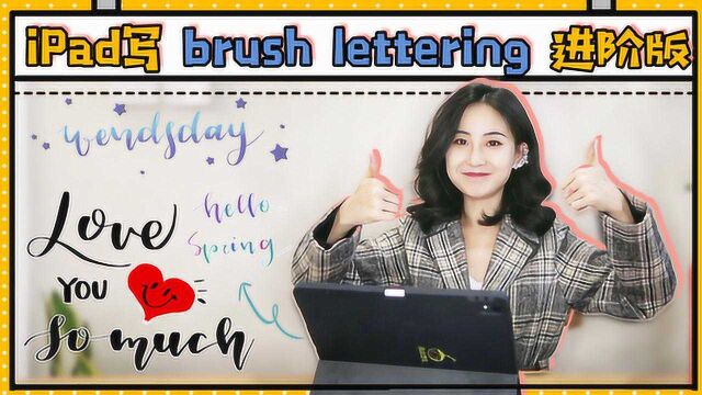 【iPad写Brush Lettering进阶版】彩虹字体|阴影|装饰