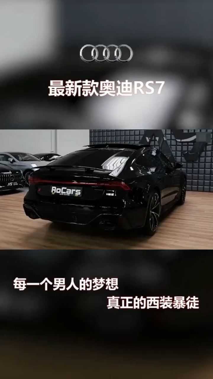 奥迪rs7西装暴徒黑色图片